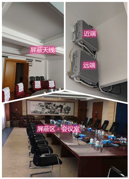  公主岭某机关单位会议室屏蔽案例（数字信令级）